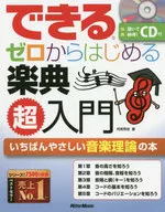 With CD) Starting with 0, a Guide to Music
