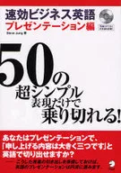 Quick Express Business English Presentation Edition