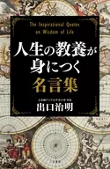 A Collection of Famous Sayings for Acquiring Life Education / Haruaki Deguchi