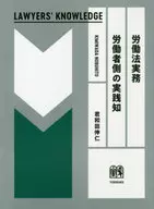 Practical knowledge of labor law workers