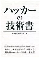 Hacker's technical books