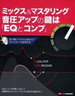 Mistura e masterização A chave para aumentar a pressão sonora é "EQ e Comp"