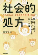 How to cure the disease of social prescription isolation through community connections