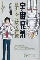 Space Brothers : na Parede : Chuya Oyama