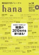 CD) Korean Learning Journal hana Vol. 34