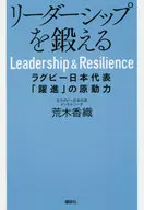 加強領導力的橄欖球代表「躍進」的原動力
