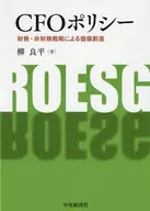 CFO策略通过财务和非财务战略创造价值