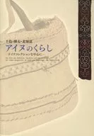 以千島·樺太·北海道阿伊努族的藏品為中心