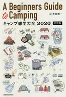 Camp Zogaku Taizen Practical Edition 2020 / Koichi Ushida