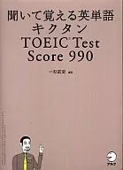 CD included) Kikutan TOEIC Test 990