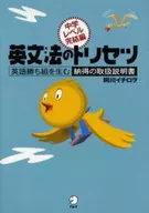 English Grammar Trisetsu Middle School Level Conclusion