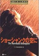 In the sky of Shawshank
