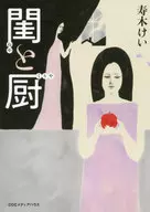 Aoto Kuriya / Kei Juki