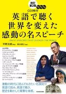 With CD) [Revised 2 nd Edition] Great speech that changed the world to listen to in English