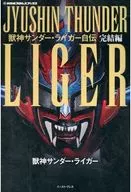 Keiichi Yamada AUTOBIOGRAPHY COMPLETE EDITION