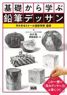 從基礎開始學習鉛筆素描