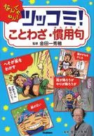 捧角！这是谚语·惯用句！