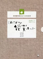 为想教日语的人准备的第一个课件