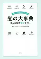 傷んだ髪は復元できる!