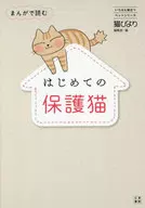 The First Protected Cat to Read Manga