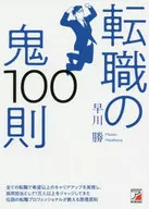 Rule 100 Changing Jobs