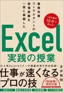 Practical Excel lessons taught by a business improvement consultant × a popular lecturer