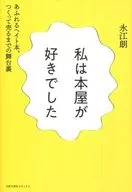 我喜欢书店，充满仇恨的书，从制作到销售的后台