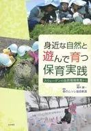Nurturing children by playing with the natural environment From natural environment education in Sweden