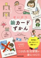 Seikatsu E-Card Tsukan Language and customs grow up! Useful for preparing for entering and entering school!