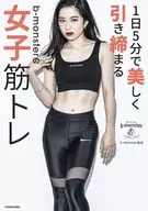 B-monster's women's muscles tighten beautifully in five minutes a day
