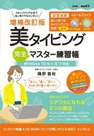 附CD)[增補修訂版]美打字完全主練習冊