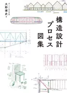 Structural design process diagram