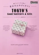 贈りもの上手が選ぶ、東京手みやげ＆ギフト