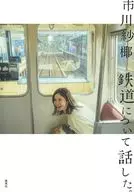 Hablamos del ferrocarril.