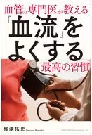 『 blood flow the best habit of improving 』