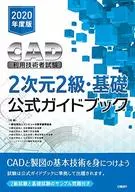 2020年度版CAD利用技術人員考試2級·基礎公式指導手冊