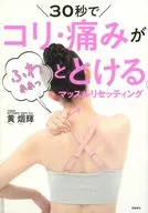 En 30 segundos, la rigidez y el dolor se derretirán.