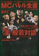 Real HIPHOP by MC who have won the battle rap Zensho Battle