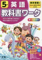 With Appendix) Elementary School Textbook Work English 5 th Year Book Edition