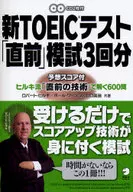 Nuevo examen TOEIC "justo antes" 3 veces