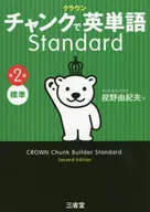 English word in crown chunk Standard [2nd edition]