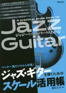 ジャズ・ギターを弾くためのスケール活用帳 ペンタ一発のソロから卒業! 2020 / 堀川大介