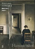 Wilhelm Hamshoi, poeta silencioso