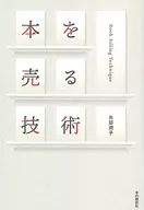 Art of selling books / Junko Yabe