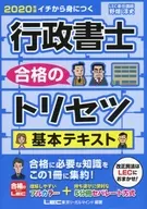 The Basic Textbook for Passing Administrative Scriveners 2020