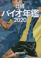Nikkei Bio-Yearbook 2020