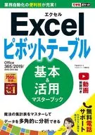 可以的口袋Excel數據透視表基本和活用主手冊支持Office365/2019/2016/2013