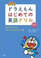 附CD)哆啦A梦第一次的英语钻孔机字母・Phoenix・罗马字全彩・修订版