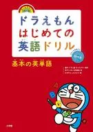 Doraemon's First English Drill : Basic English Words