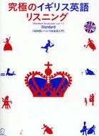 CD included) Ultimate British English Listening Standard